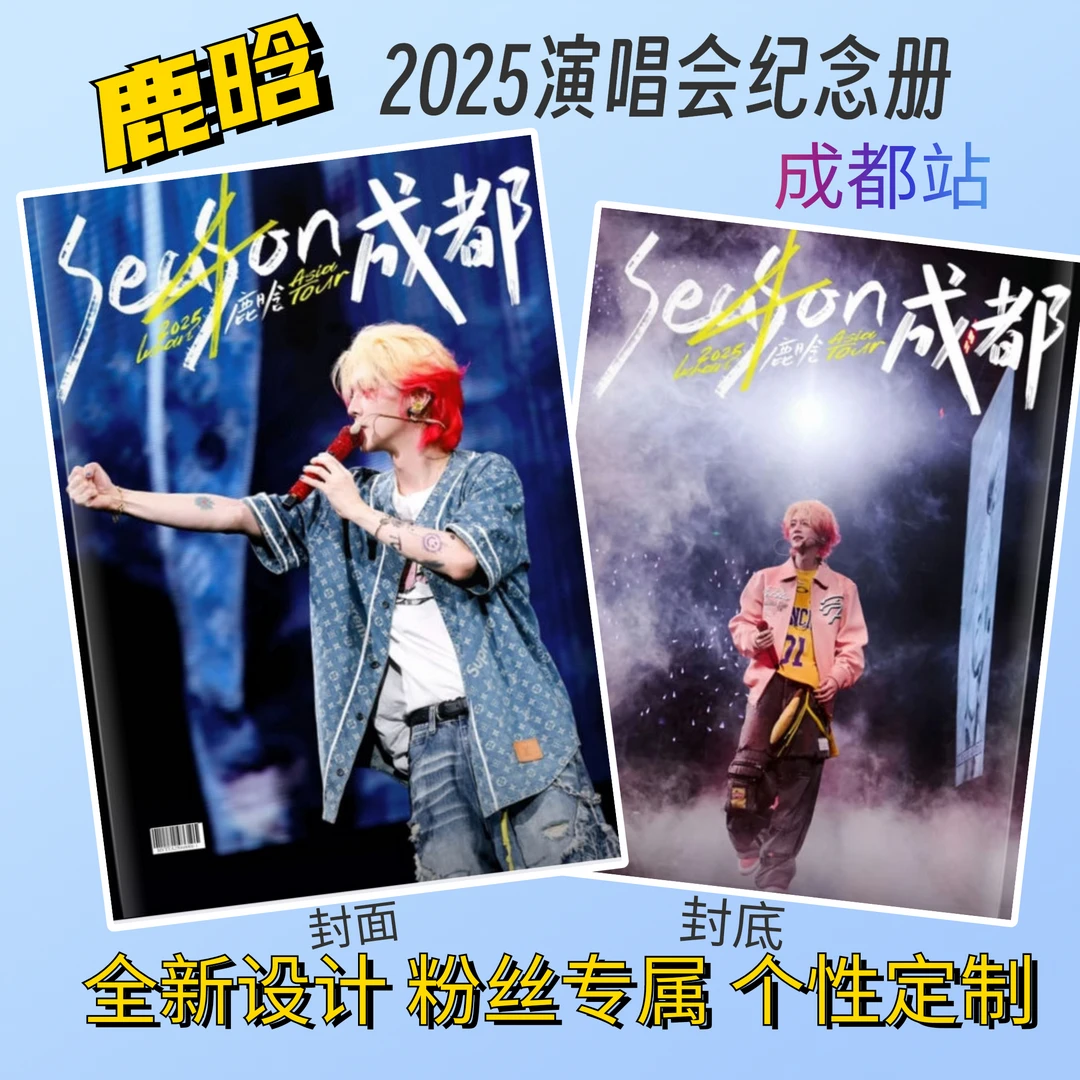 鹿晗演唱会周边歌词本写真纪念册台历明星周边应援创意礼物收藏