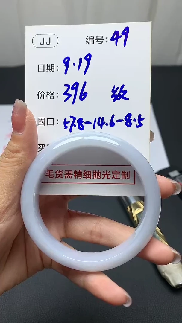 未镶嵌定制翡翠49手镯57.8纹+396元+拍一发一