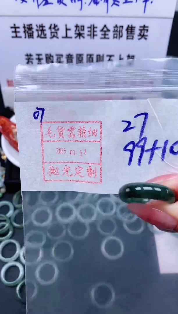【闪购商品】定制翡翠未镶嵌07戒圈27*109元毛货需精抛光