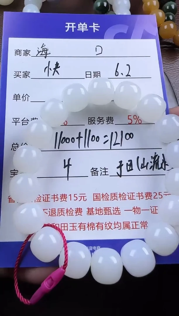 和田玉未镶嵌挂件手串