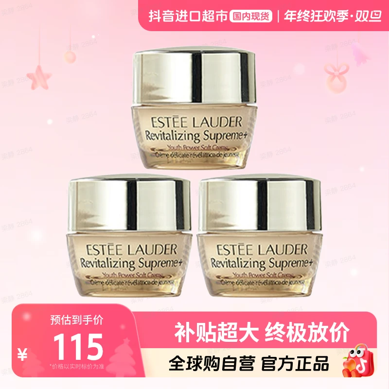 【国内现货】Estee Lauder/雅诗兰黛智妍紧塑精华面霜7ml*3滋润【h】