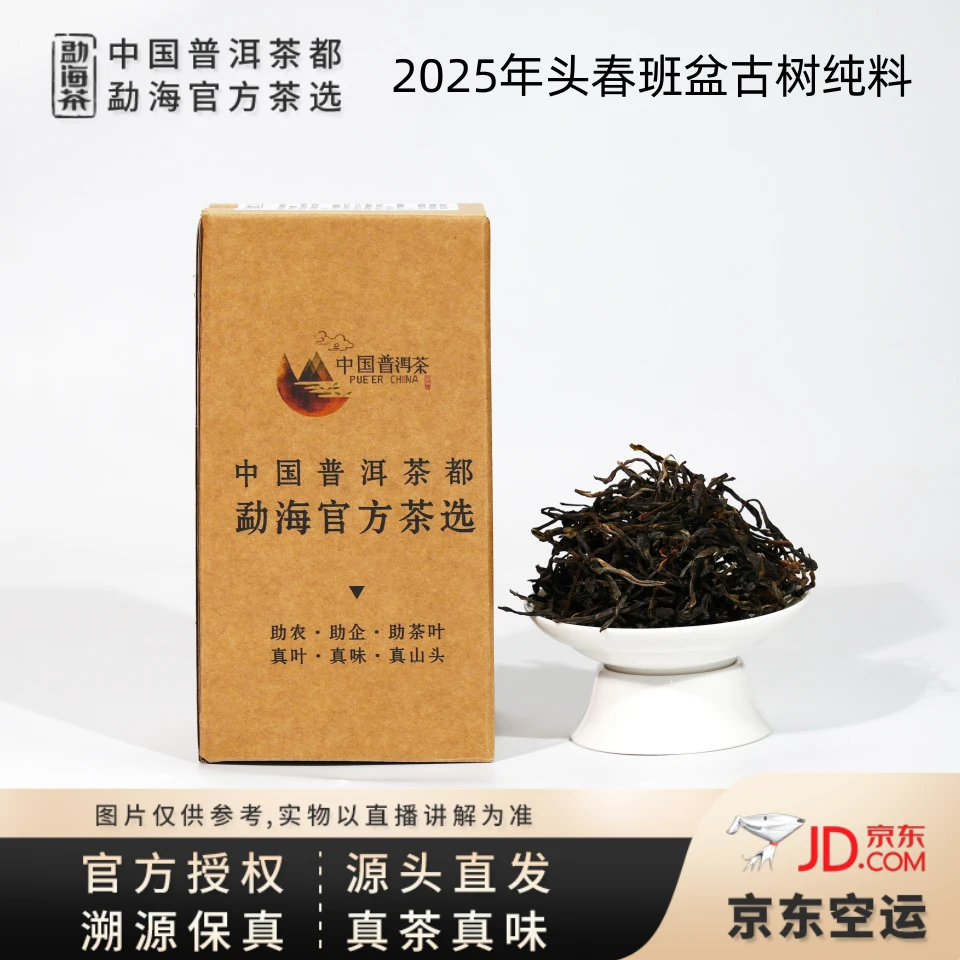 【中国普洱茶官方】2025年班盆3号古树纯料生茶散（5612）6.29