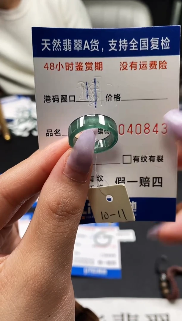 未镶嵌戒指翡翠天然A货翡翠0843