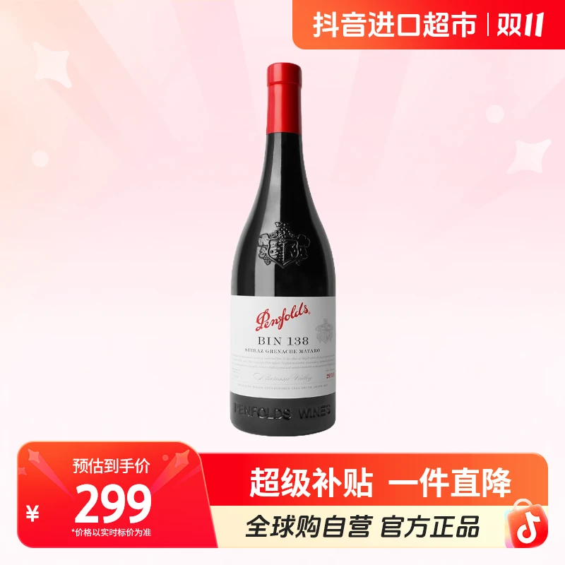 【自营】Penfolds/奔富正品BIN138红葡萄酒750ml 澳洲进口【jy】