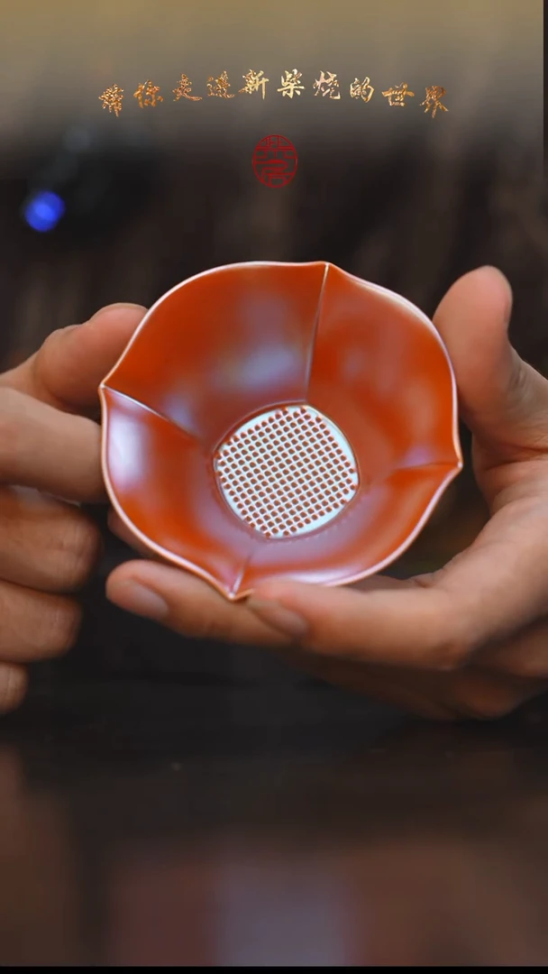 落**在135柴房陶瓷柴烧茶漏