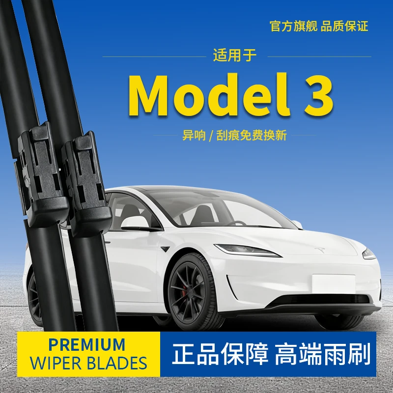特斯拉model3雨刮器原厂升级192021毛豆3专用汽车无骨雨刷胶条片