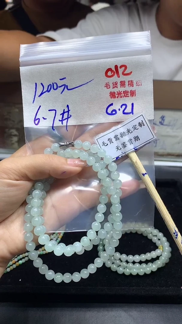 定制翡翠未镶嵌毛货需精细抛光多样性发一件珠串+1200元