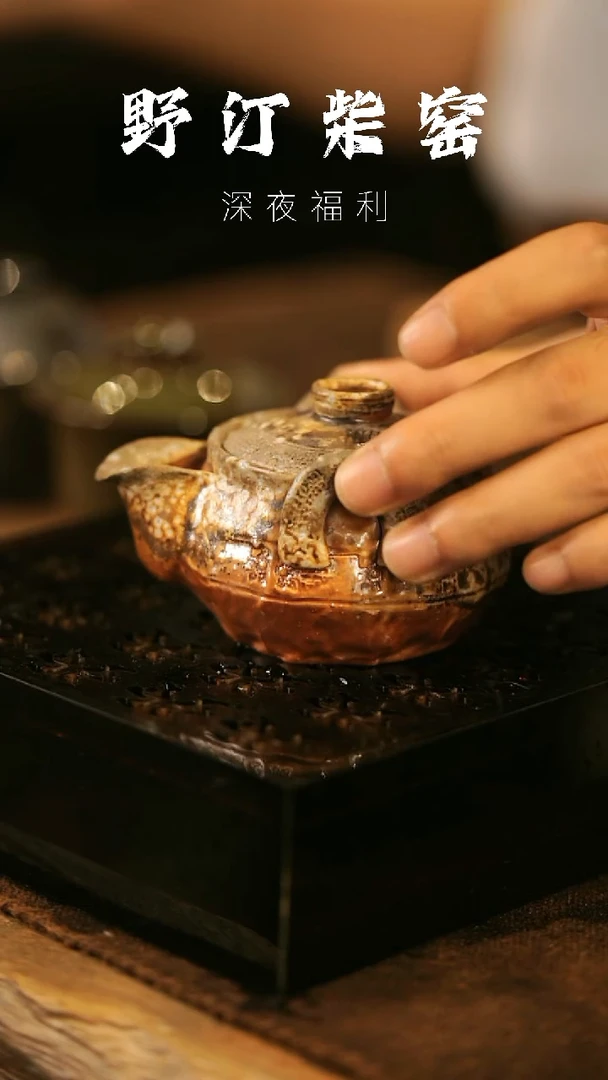 瓷片野汀柴窑手工手作@@YT273