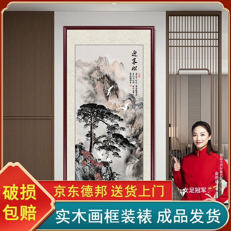 迎客松国画山水画新中式玄关装饰画客厅风景挂画走廊入户门墙壁画