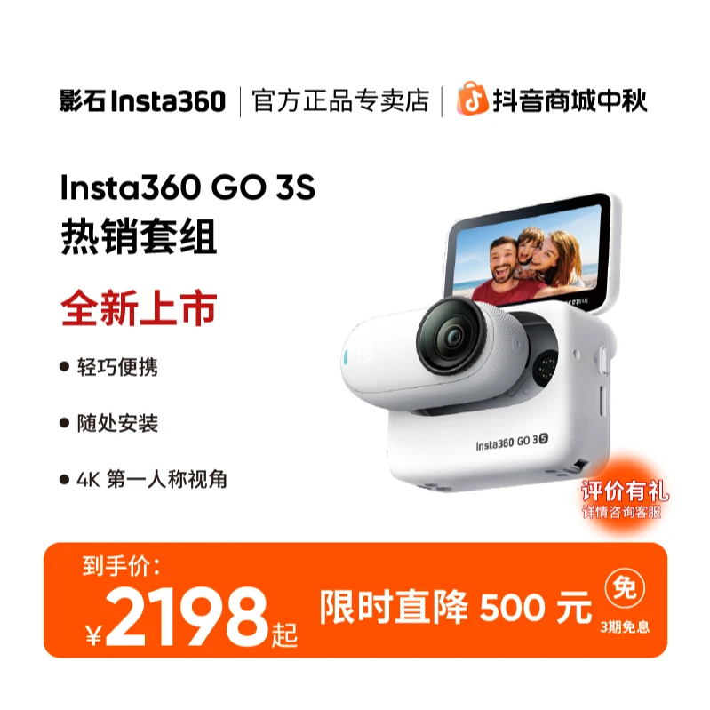 【三期免息】影石Insta360GO3S4K拇指相机套装骑行亲子宠物拍摄设备