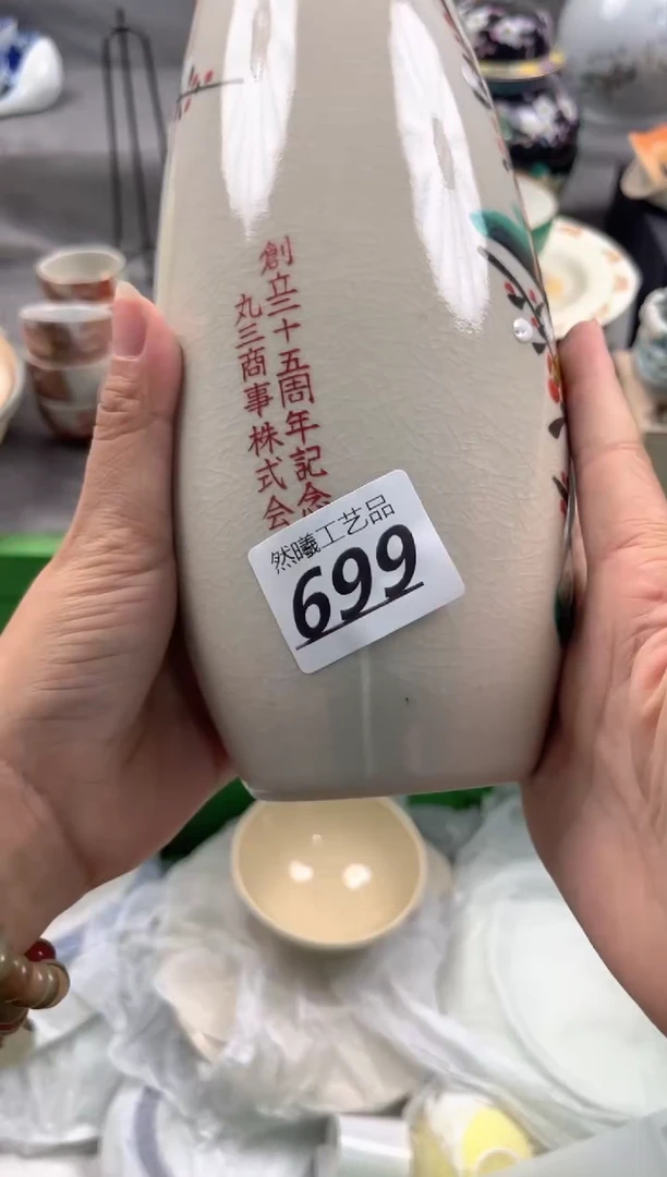 瓷片A**辰699