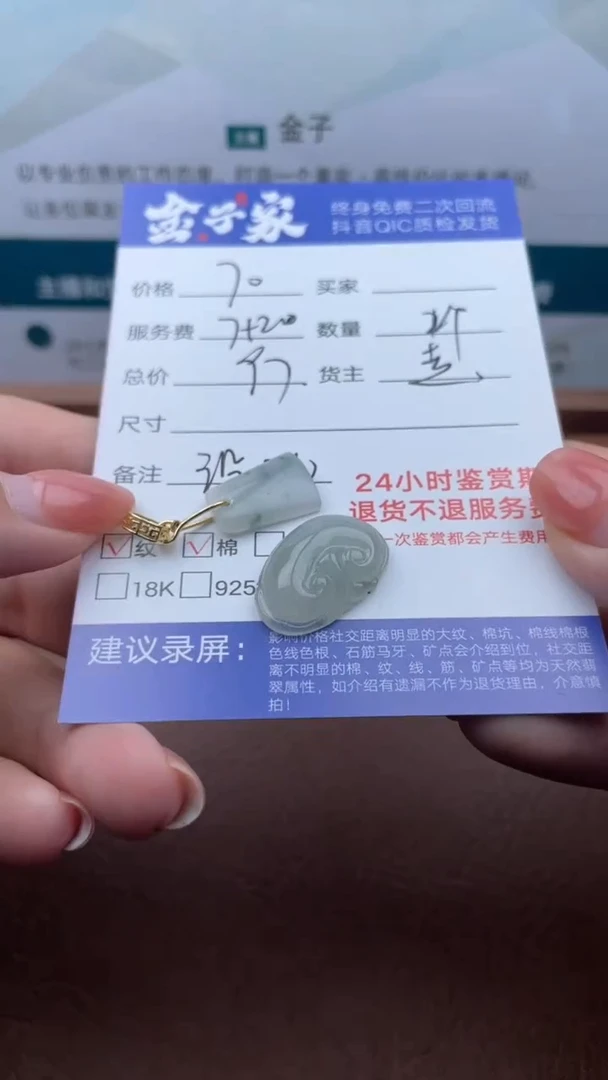 【闪购商品】翡翠颈饰未镶嵌5021214127 4137