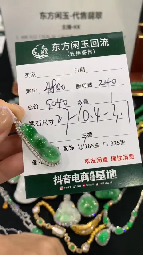 吊坠(不含链)18K金镶嵌翡翠豆子不退换