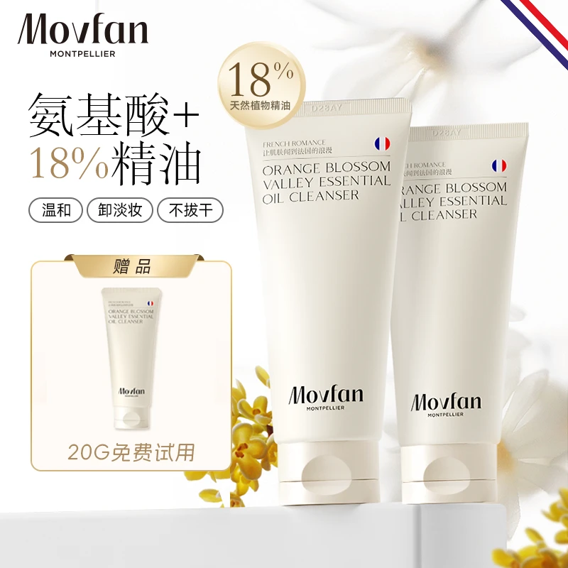 【26年5月到期】MOVFAN氨基酸洗面奶敏肌温和不刺激清洁毛孔男女D