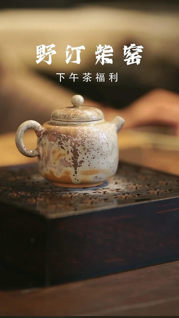 其他野汀柴窑手工手作@@YT919