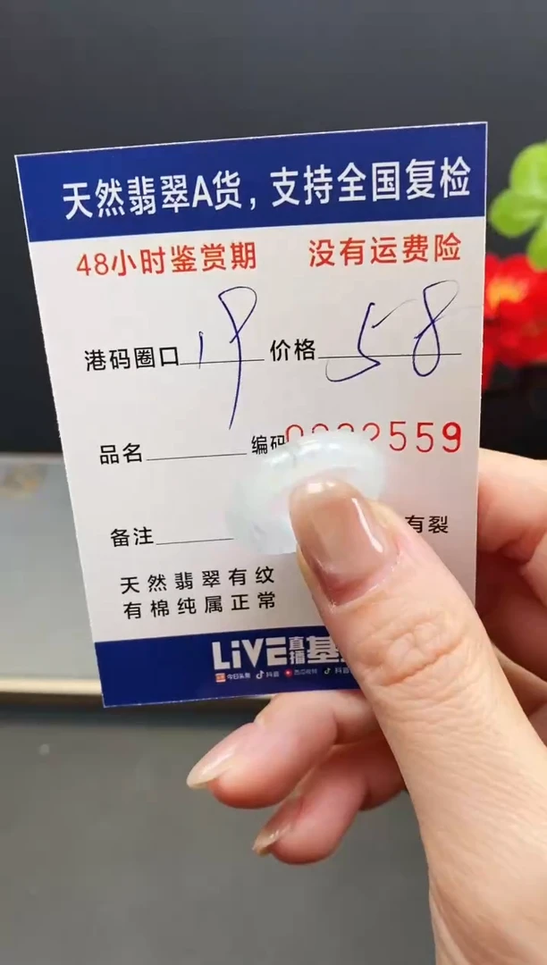 未镶嵌戒指翡翠2559