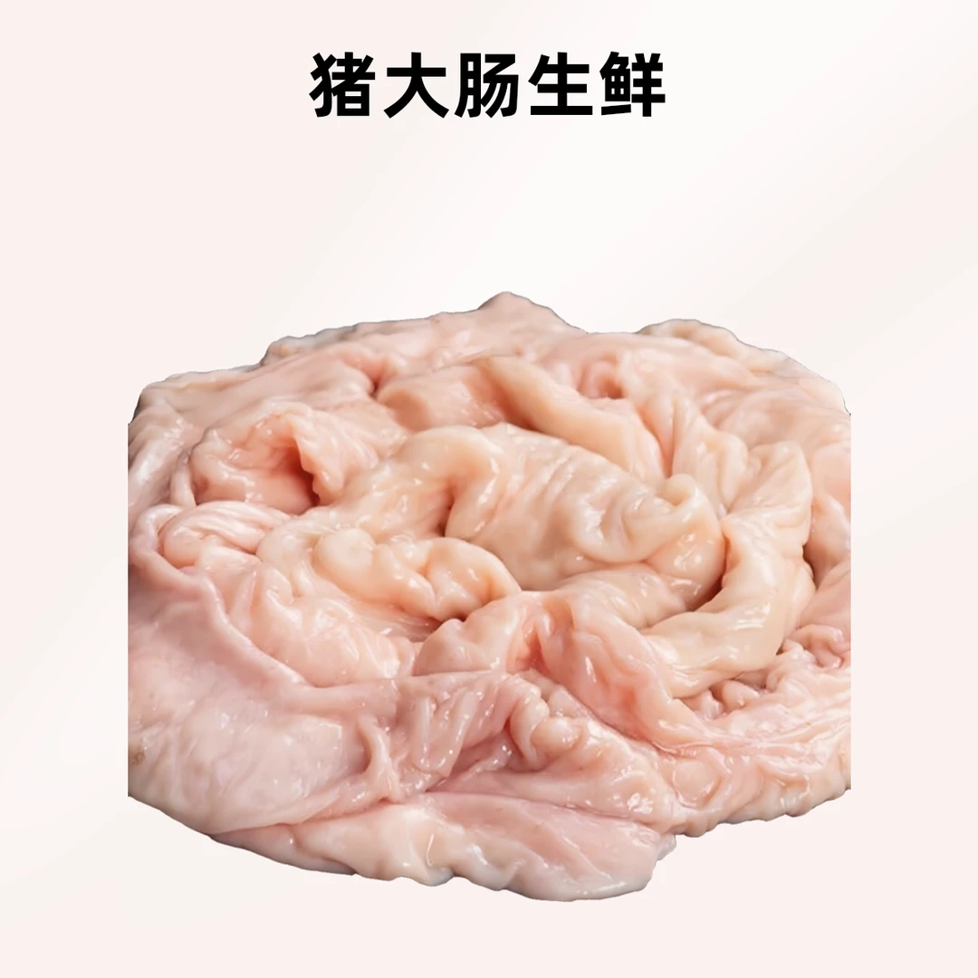 【配送到家】猪大肠肥肠（生、精清洗去油）500g