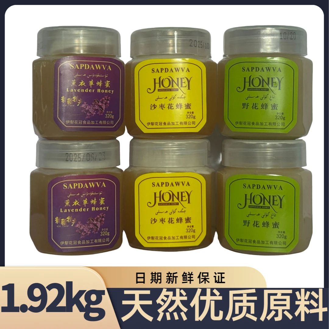 sapdawva蜂蜜（包邮）