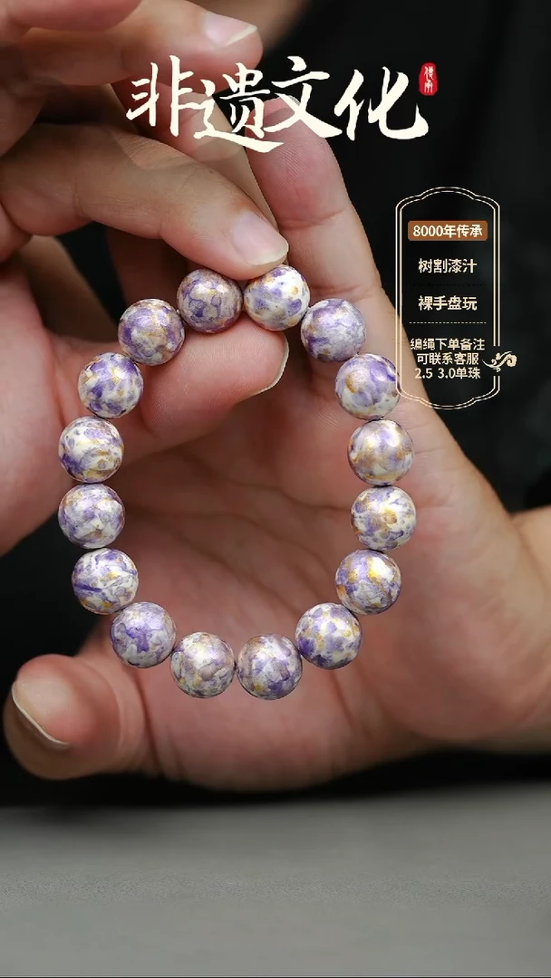 大漆晕染洒金浅紫1.2手串16子 非遗大漆珠@@1SC001