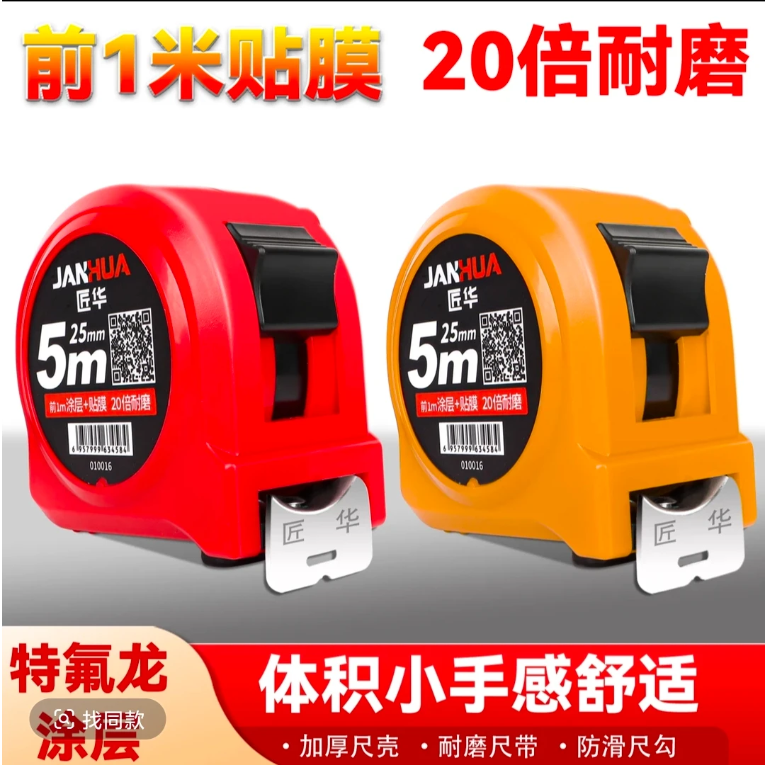 匠华69款高精度卷尺木工尺子盒尺5米7.5米10米加厚超厚超硬防摔