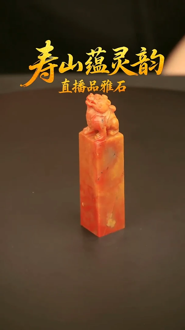 寿山石其他印石印章