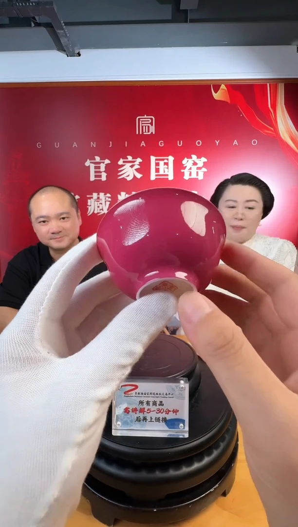 官家国窑《胭脂红釉主人杯》带收藏证书