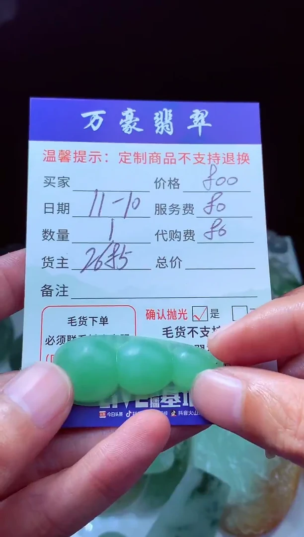 未镶嵌定制翡翠阳***洋翡翠毛货定制230040