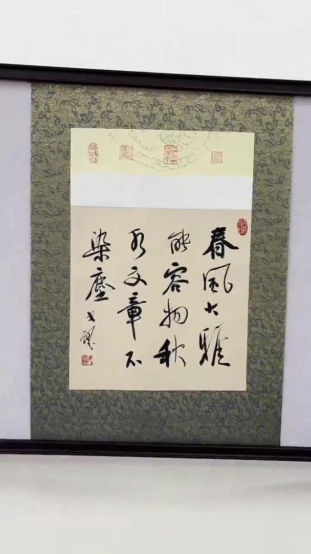 书法戈老师书法作品 带荣宝斋宁波证书 画芯发