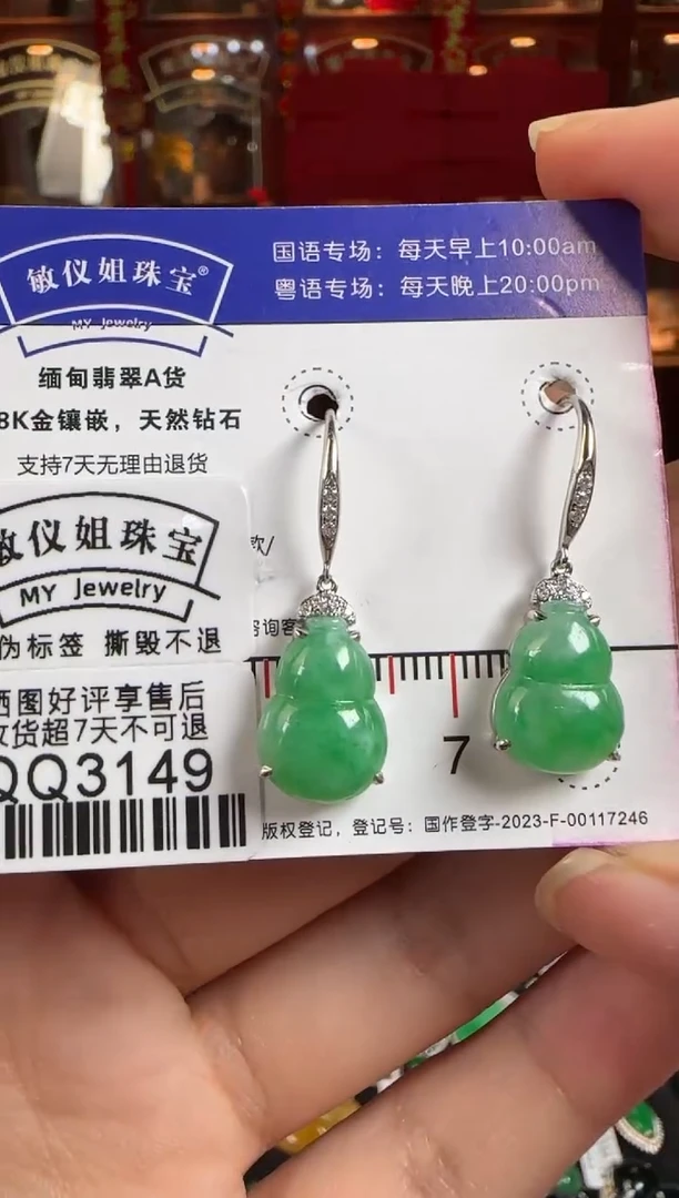 翡翠18K金镶嵌耳饰QQ3149绿葫芦耳钩
