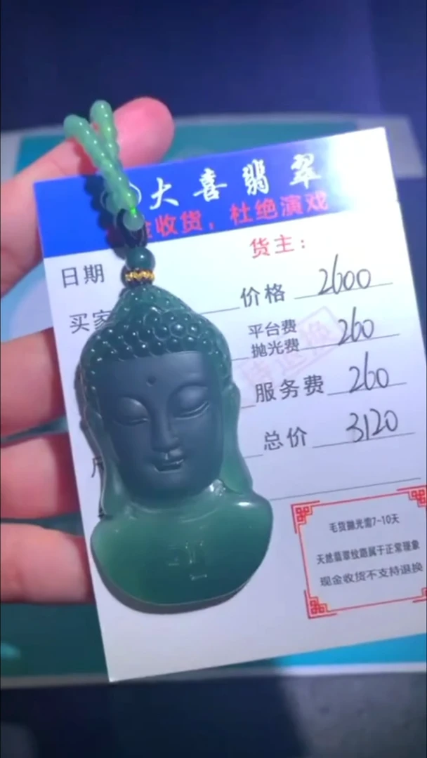 未镶嵌定制翡翠-毛货-不退不换-