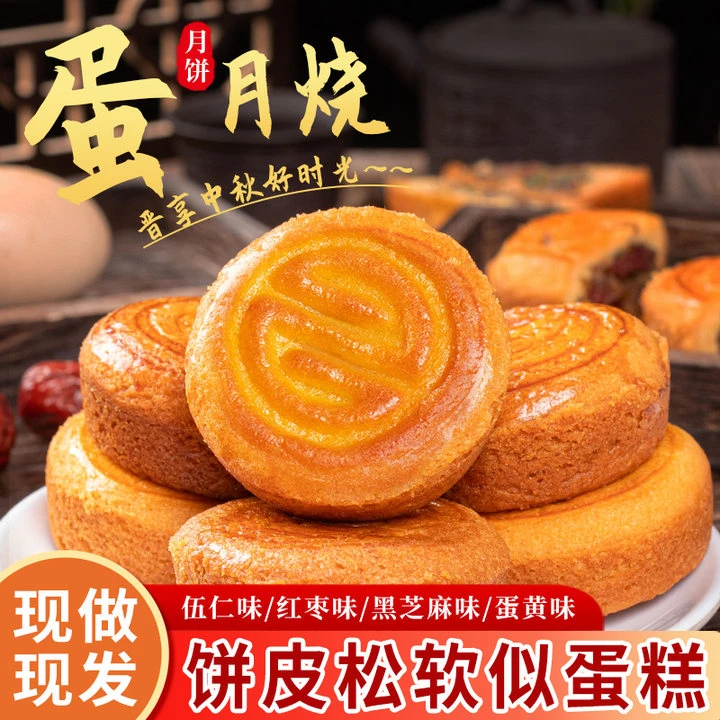 【发20块】蛋月烧月饼中秋送礼赏月糕点零食即食早餐代餐面包月饼