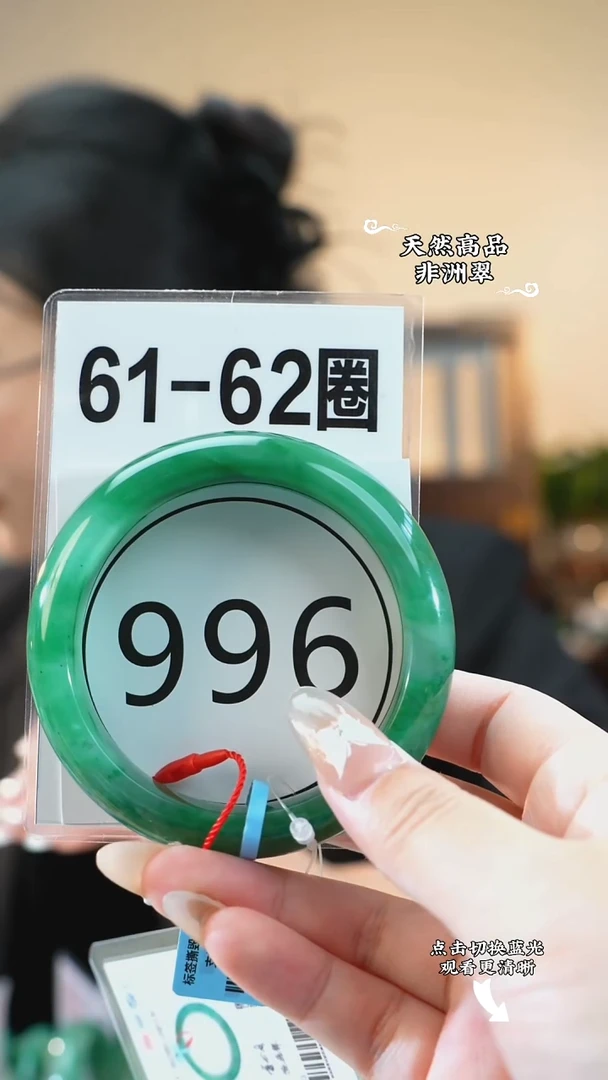 未镶嵌手镯石英质玉（非洲翠）62