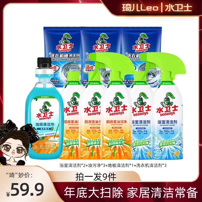 水卫士年货清洁套组去洗衣机污渍光亮地板速干去油水垢除菌清新