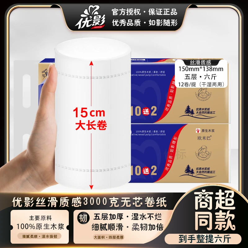 优影无芯卷纸3000克六斤长卷纸150mm十二卷家用厕用卫生间用粗卷