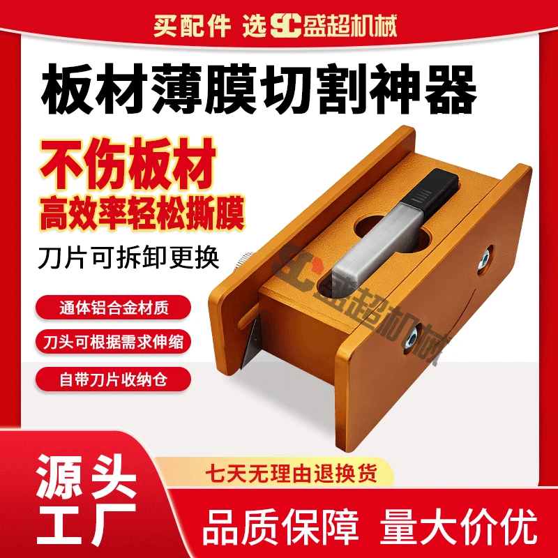 板材薄膜切割神器PET板封边专用带膜板材撕膜工具不伤板材裁膜刀