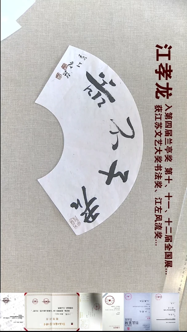 书法江孝龙书法扇面福利君子不器18*45