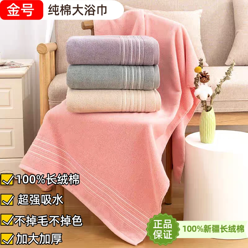 金号浴巾纯棉洗澡巾亲肤柔软吸水成人家用纯棉浴巾