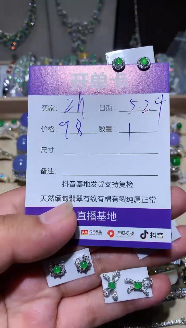翡翠未镶嵌耳饰 zhangmx
