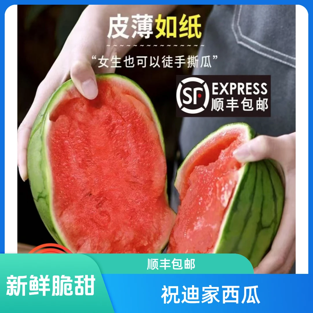 祝迪家正宗2K糖丸西瓜新鲜应季当季脆甜多汁皮薄小西瓜（顺丰包邮）