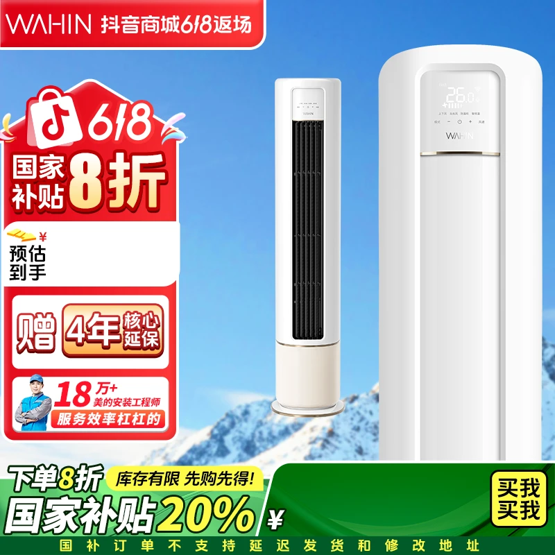 【加补】华凌空调3匹柜机一级能效高温自清洁小程序智控72HB1A