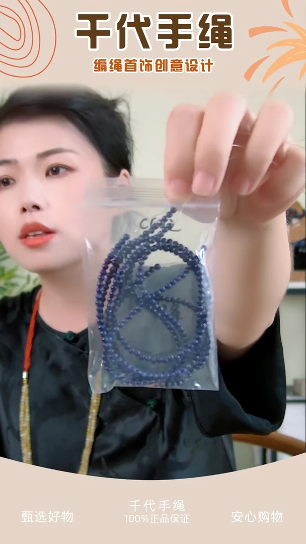 C002 青色串珠3条 千代手绳