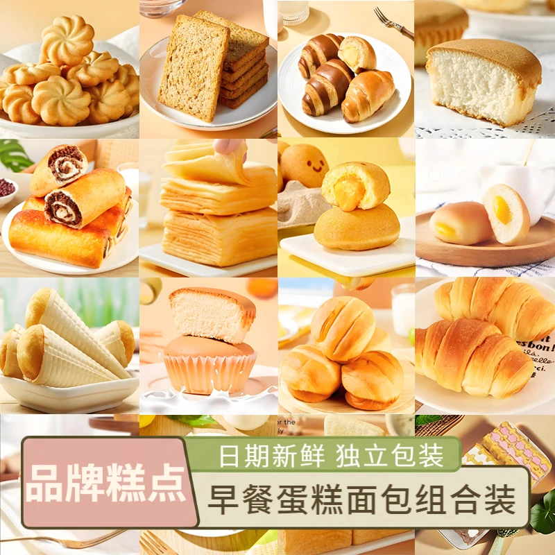 品牌早餐面包蛋糕营养健康学生儿童吃零食大礼包糕点多种口味混搭