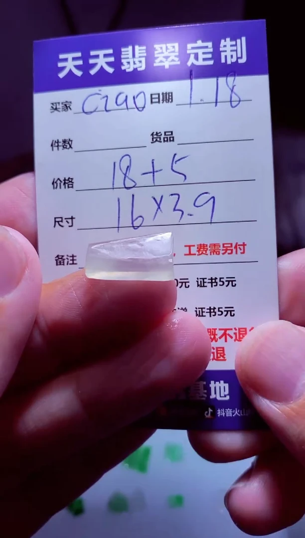【闪购商品】定制翡翠未镶嵌材料18
