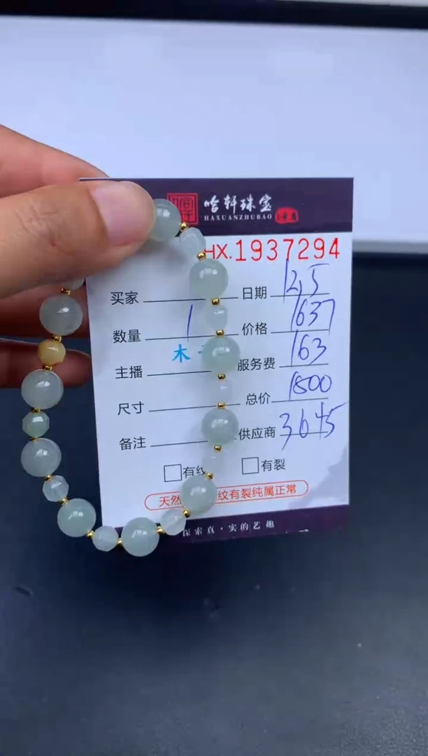 未镶嵌挂件翡翠哈轩 珠串1（有纹有裂）