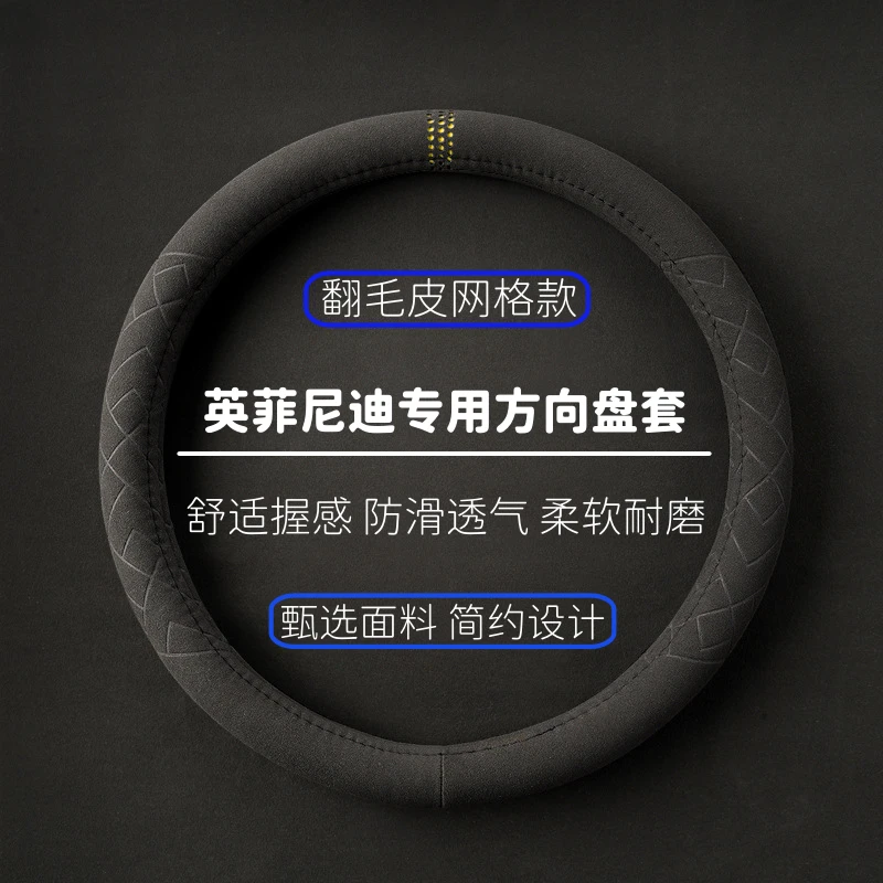 英菲尼迪Q50L/QX50/QX60专用翻毛皮方向盘套防滑吸汗简约车把套