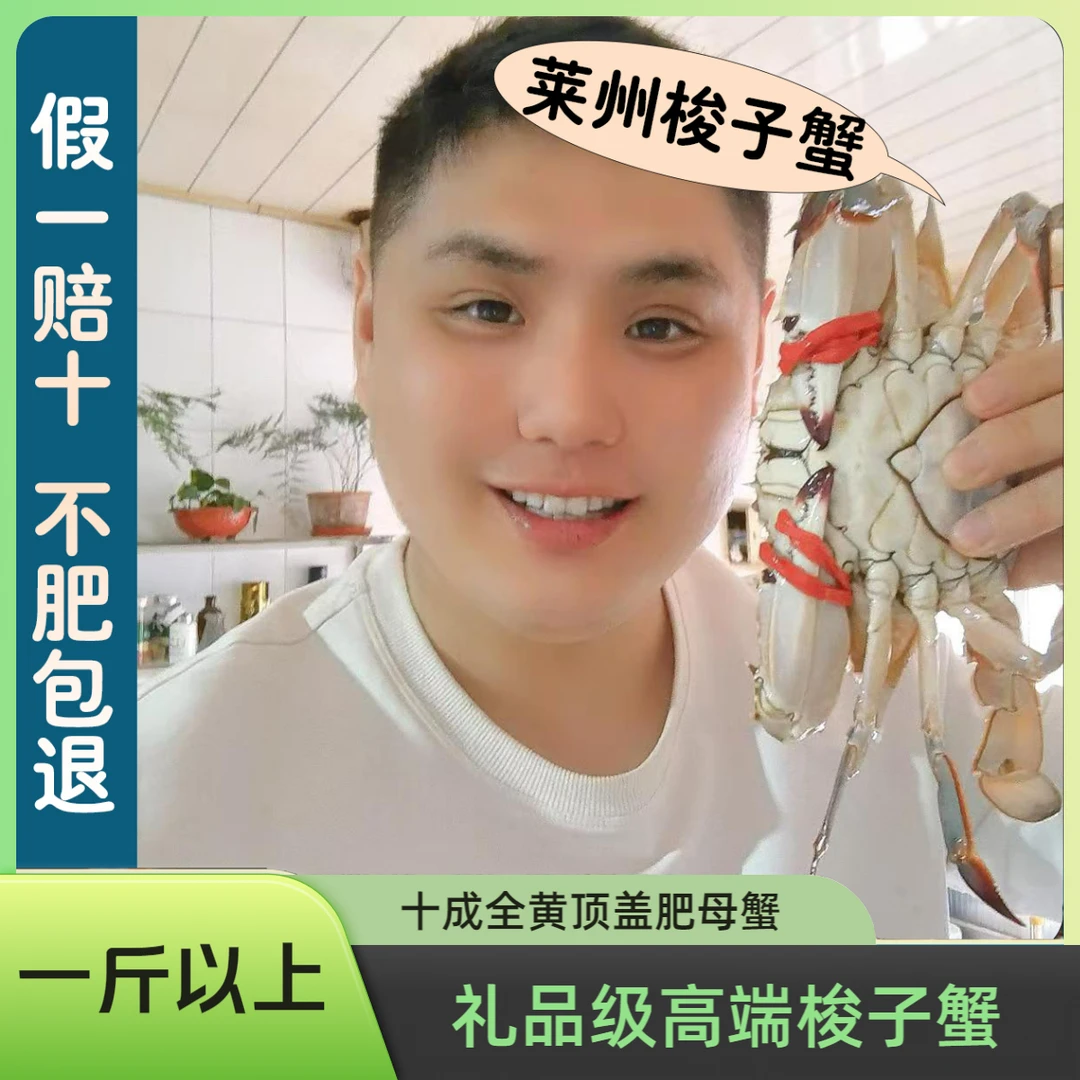 莱州本地梭子蟹，单只一斤以上母，顶盖肥满带黄【保鲜不保活】斤两数