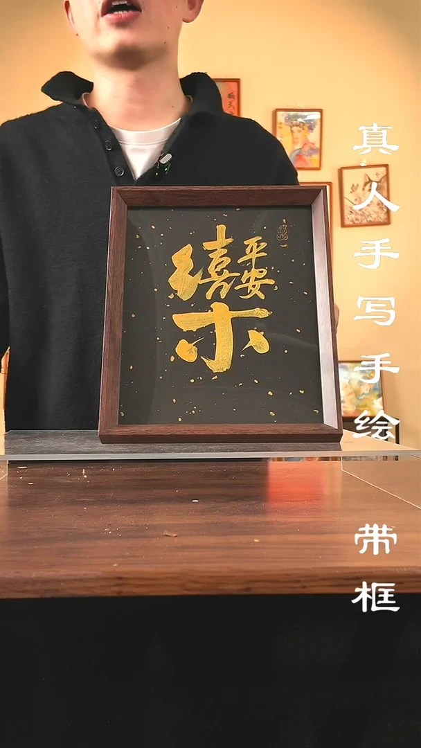 【闪购商品】书法148真人手写手绘摆件
