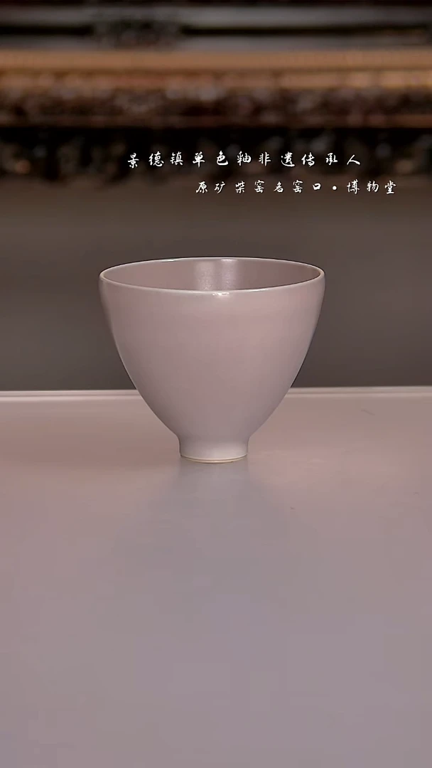 53博物堂原矿柴窑单色釉