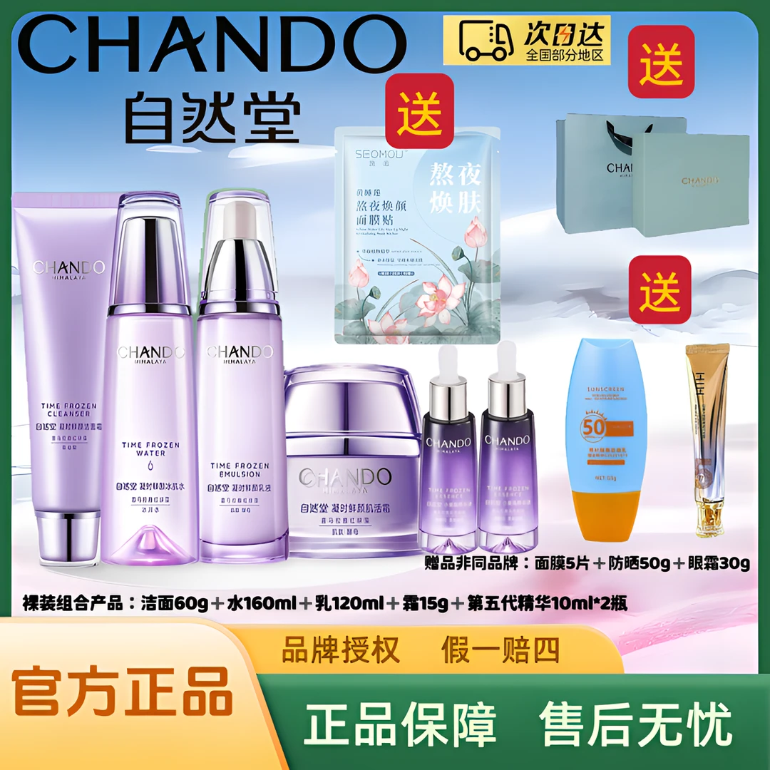 自然堂凝时鲜颜肌活抗皱水乳霜精华洁面套装裸装组合