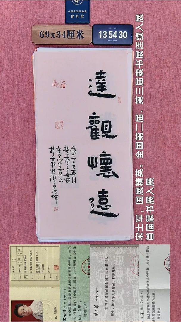 书法110         宋老师书法作品